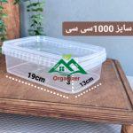 ظروف فریزری 1000 سی سی