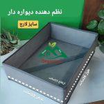 نظم دهنده دیواره دار سایز L