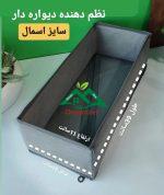 نظم دهنده دیواره دار سایز S