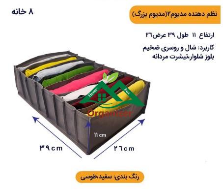 Honeyview_مدیوم دو نظم دهنده لباس M2 - Image 1